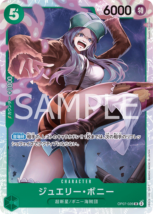 Jewelry Bonney (OP07-026) (OP-07) #OP07-026 [JA] s/o