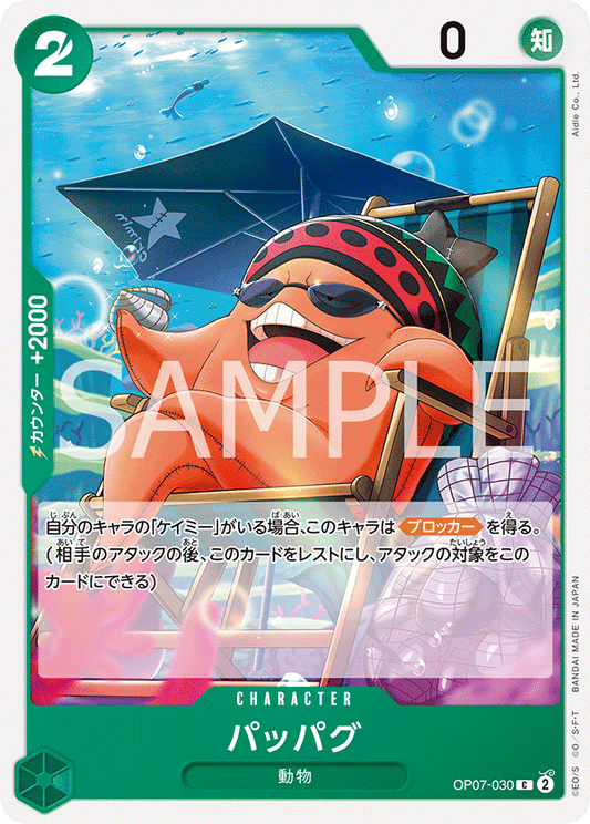 Pappag (OP07-030) (OP-07) #OP07-030 [JA]
