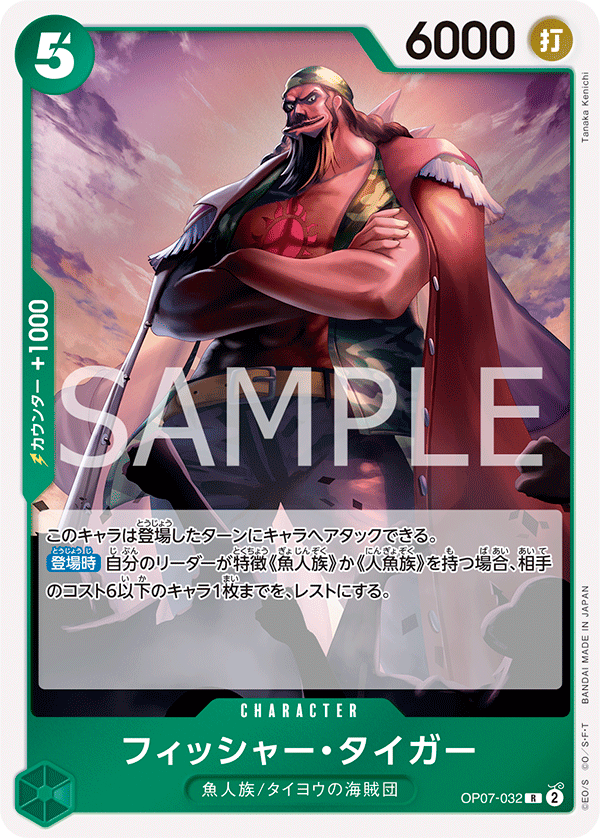 Fisher Tiger (OP07-032) (OP-07) #OP07-032 [JA] s/o