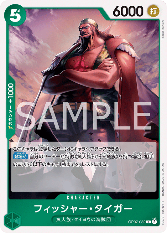Fisher Tiger (OP07-032) (OP-07) #OP07-032 [JA] s/o