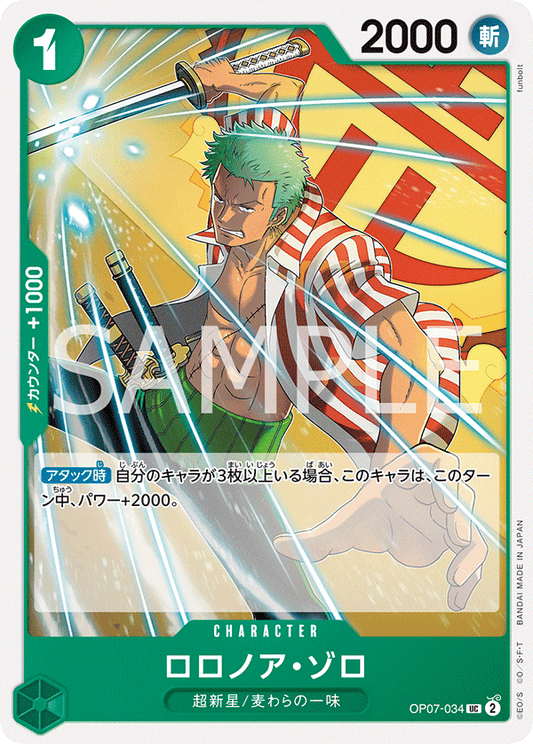 Roronoa Zoro (OP07-034) (OP-07) #OP07-034 [JA]