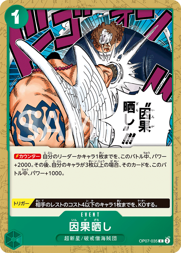 Karmic Punishment (OP07-035) (OP-07) #OP07-035 [JA]