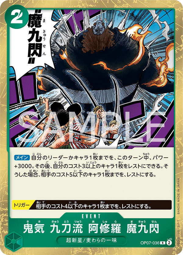 Demonic Aura Nine-Sword Style Asura Demon Nine Flash (OP07-036) (OP-07) #OP07-036 [JA] s/o