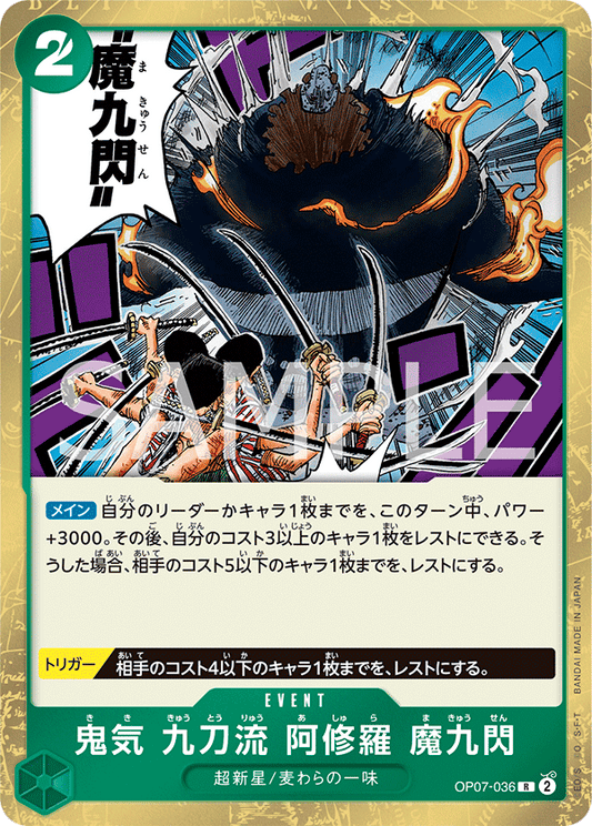 Demonic Aura Nine-Sword Style Asura Demon Nine Flash (OP07-036) (OP-07) #OP07-036 [JA] s/o