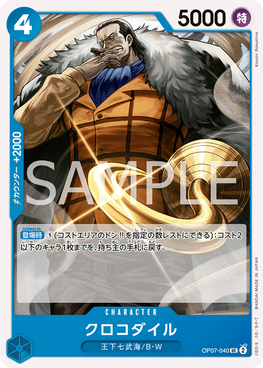 Crocodile (OP07-040) (OP-07) #OP07-040 [JA] s/o