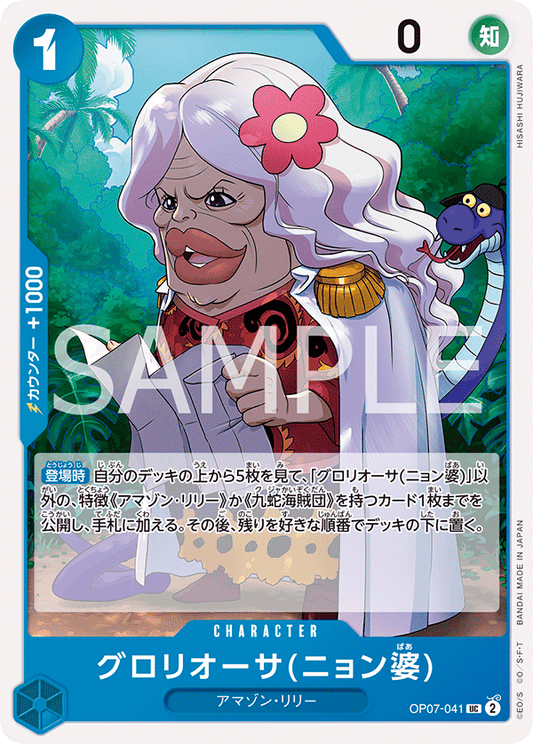 Gloriosa (Grandma Nyon) (OP07-041) (OP-07) #OP07-041 [JA]
