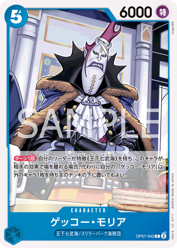 Gecko Moria (OP07-042) (OP-07) #OP07-042 [JA]