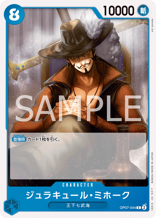 Dracule Mihawk (OP07-044) (OP-07) #OP07-044 [JA]
