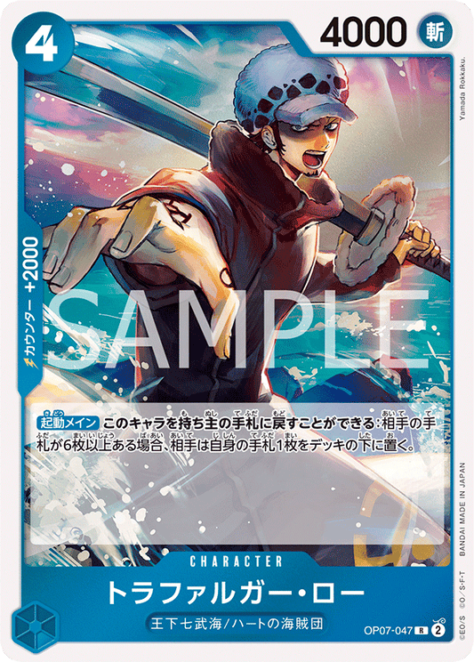 Trafalgar Law (OP07-047) (OP-07) #OP07-047 [JA]