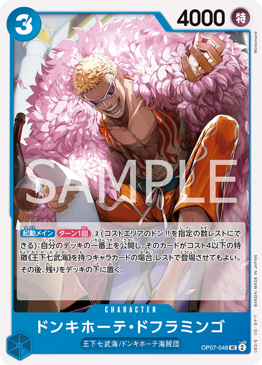 Donquixote Doflamingo (OP07-048) (OP-07) #OP07-048 [JA]