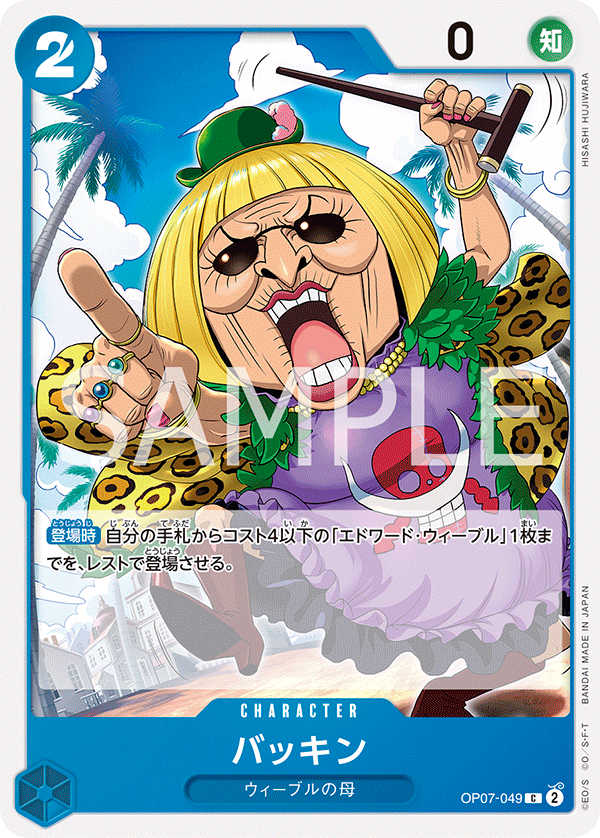Buckin (OP07-049) (OP-07) #OP07-049 [JA]
