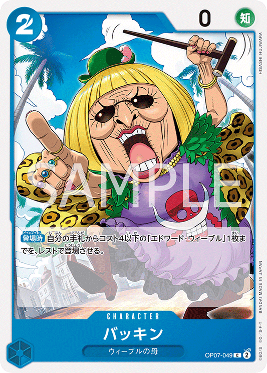 Buckin (OP07-049) (OP-07) #OP07-049 [JA]