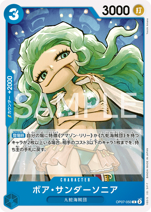 Boa Sandersonia (OP07-050) (OP-07) #OP07-050 [JA]