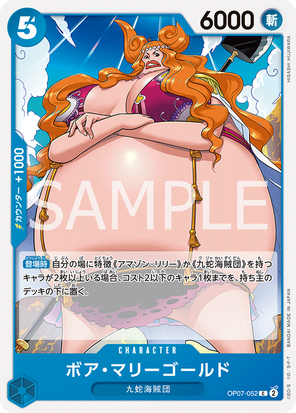 Boa Marigold (OP07-052) (OP-07) #OP07-052 [JA]