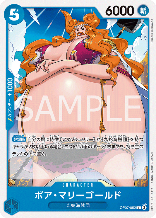 Boa Marigold (OP07-052) (OP-07) #OP07-052 [JA]