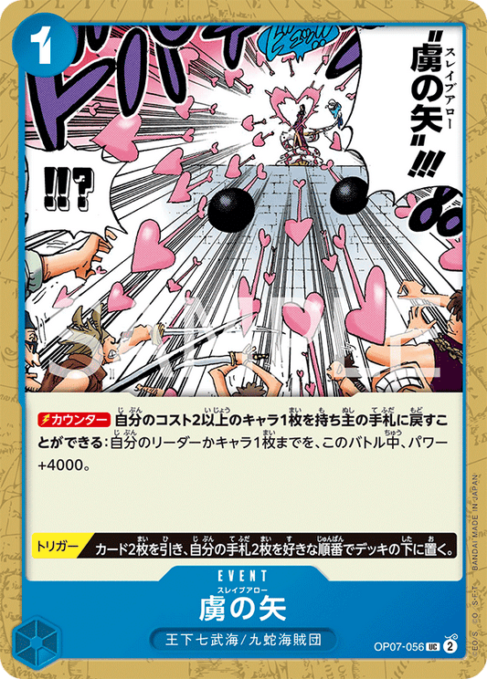 Slave Arrow (OP07-056) (OP-07) #OP07-056 [JA] s/o