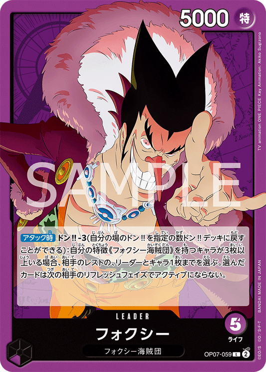 Foxy (OP07-059) (OP-07) #OP07-059 [JA]