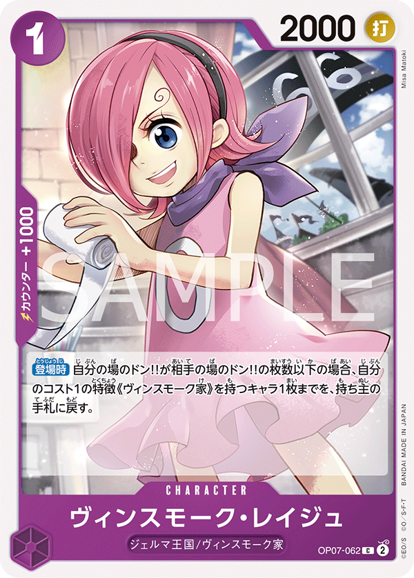 Vinsmoke Reiju (OP07-062) (OP-07) #OP07-062 [JA]