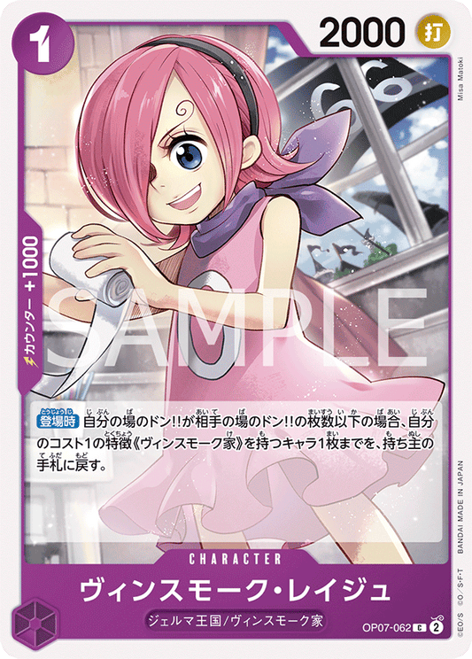 Vinsmoke Reiju (OP07-062) (OP-07) #OP07-062 [JA]