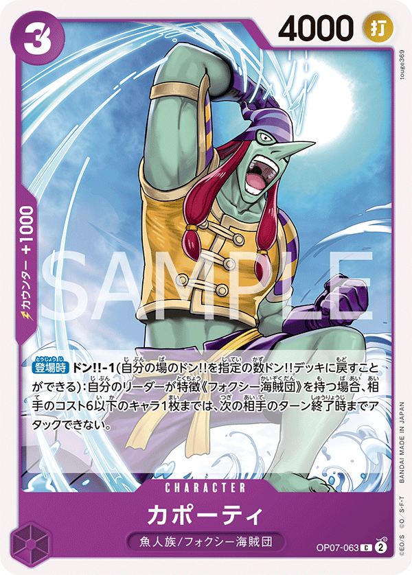Capote (OP07-063) (OP-07) #OP07-063 [JA]
