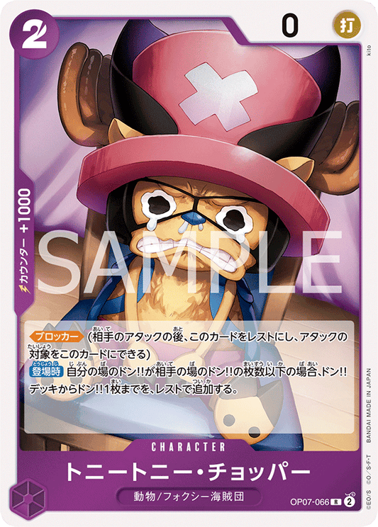 Tony Tony.Chopper (OP07-066) (OP-07) #OP07-066 [JA] s/o