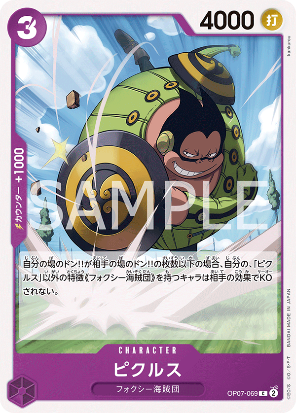 Pickles (OP07-069) (OP-07) #OP07-069 [JA]
