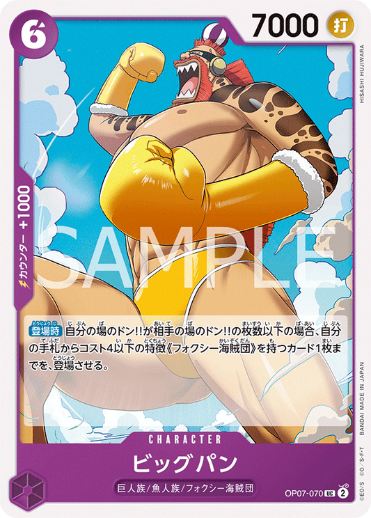 Big Bun (OP07-070) (OP-07) #OP07-070 [JA]