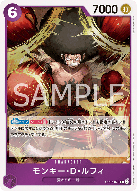 Monkey.D.Luffy (OP07-073) (OP-07) #OP07-073 [JA] s/o