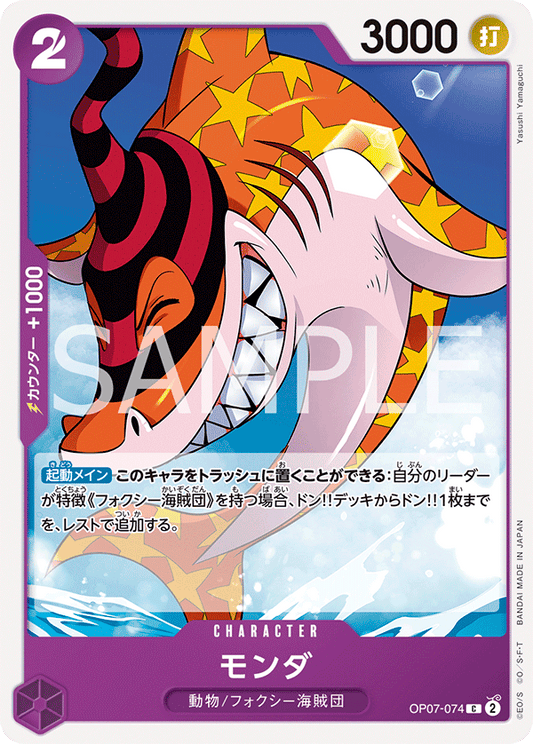 Monda (OP07-074) (OP-07) #OP07-074 [JA]