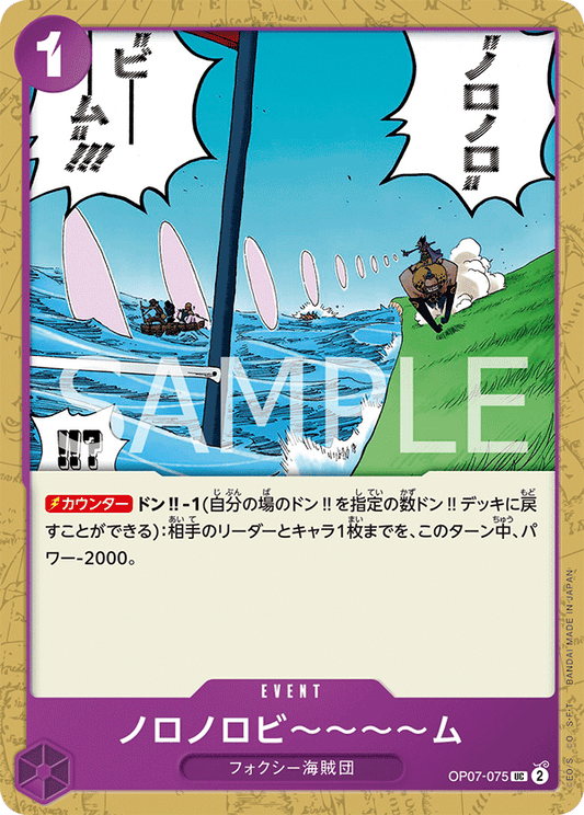 Slow-Slow Beam (OP07-075) (OP-07) #OP07-075 [JA]