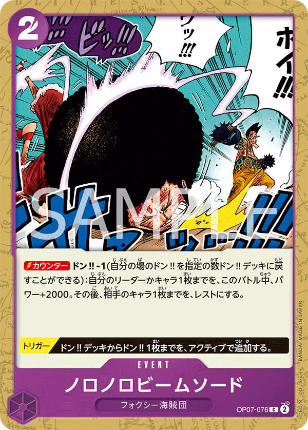 Slow-Slow Beam Sword (OP07-076) (OP-07) #OP07-076 [JA]