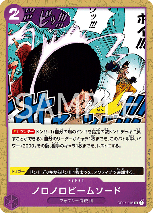Slow-Slow Beam Sword (OP07-076) (OP-07) #OP07-076 [JA]