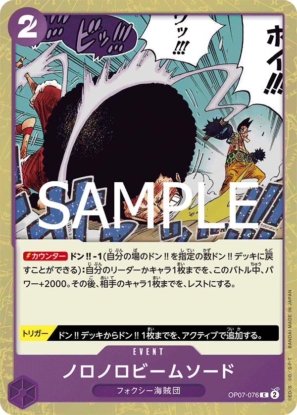 Slow-Slow Beam Sword (OP07-076) (PRB-02) #OP07-076_p1 [JA]