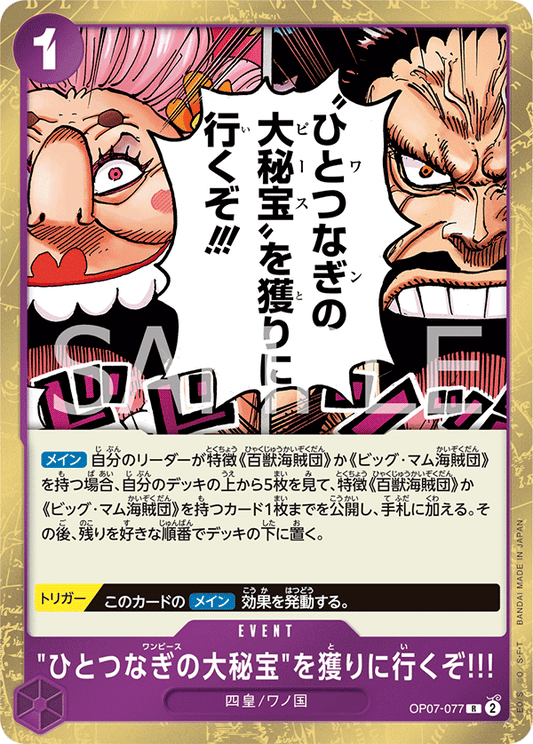We're Going to Claim the One Piece!!! (OP07-077) (OP-07) #OP07-077 [JA] s/o