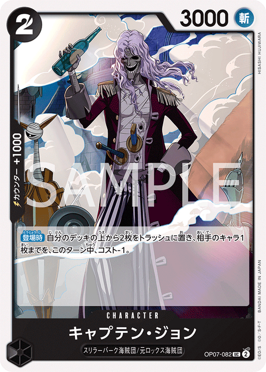 Captain John (OP07-082) (OP-07) #OP07-082 [JA]