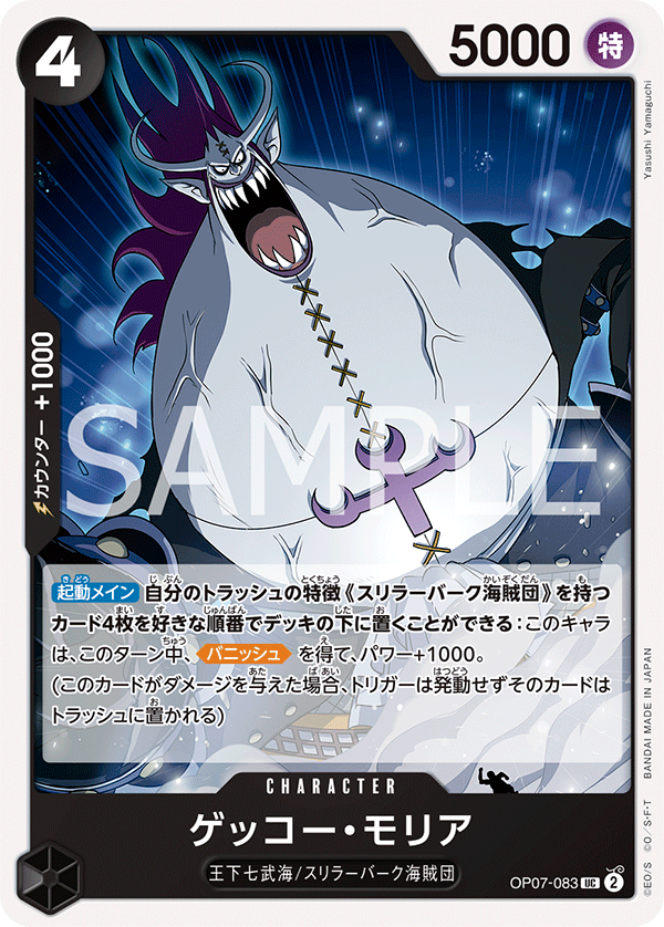 Gecko Moria (OP07-083) (OP-07) #OP07-083 [JA]