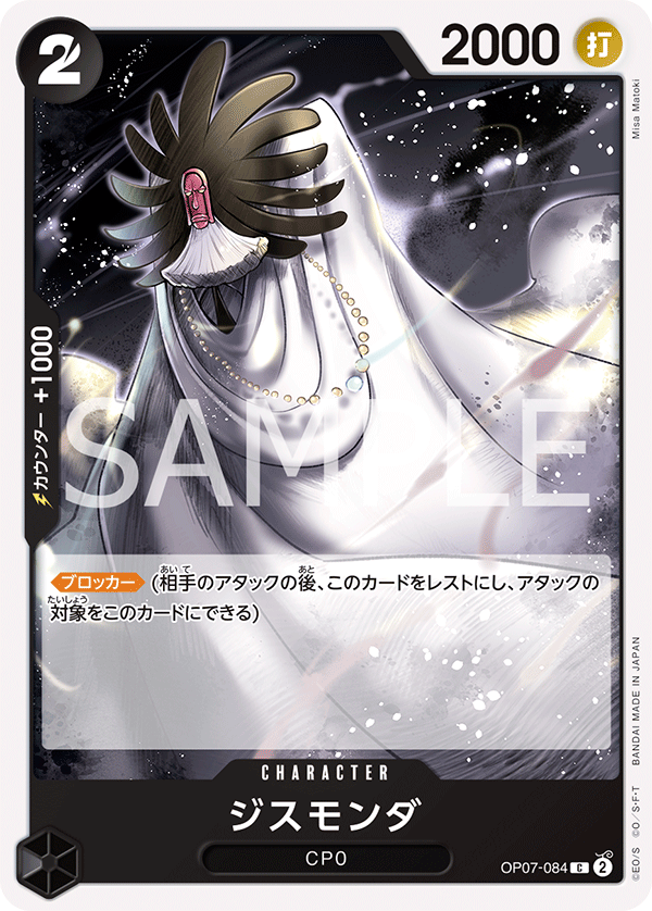 Gismonda (OP07-084) (OP-07) #OP07-084 [JA]
