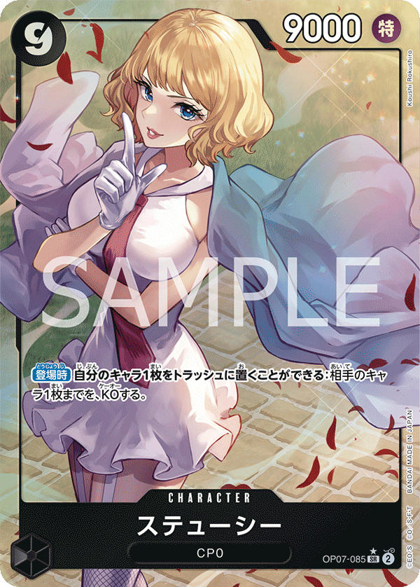 Stussy (Parallel) (OP07-085) (OP-07) #OP07-085_p1 [JA]
