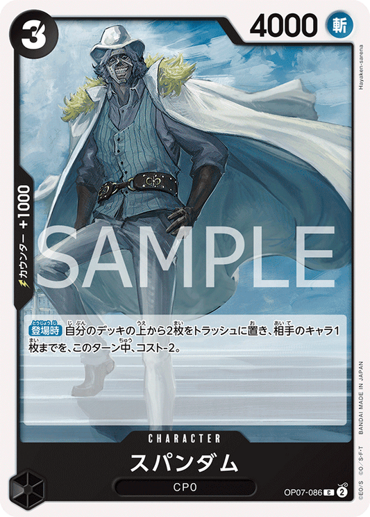 Spandam (OP07-086) (OP-07) #OP07-086 [JA]