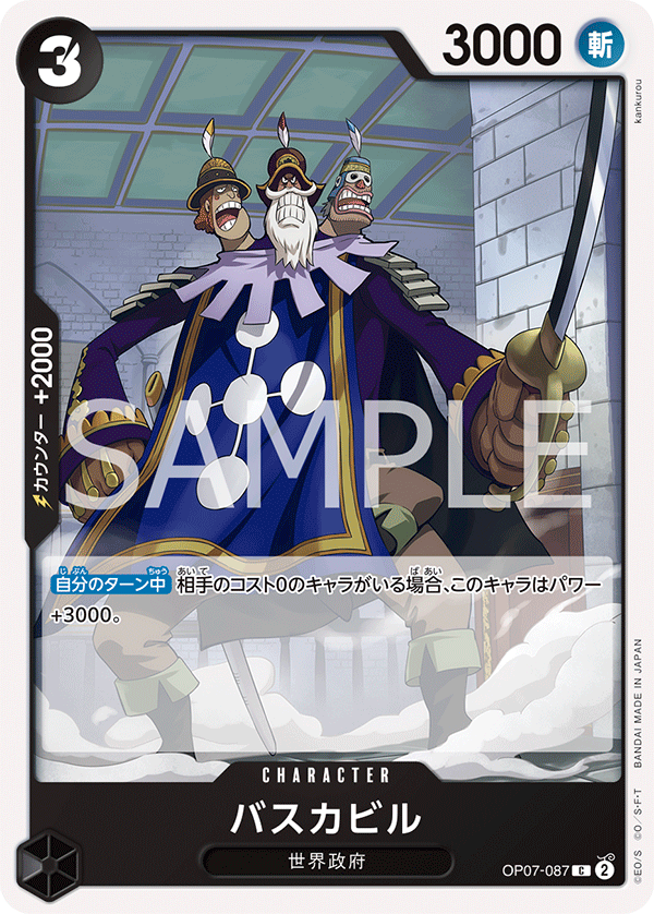 Baskerville (OP07-087) (OP-07) #OP07-087 [JA]