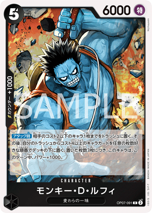 Monkey.D.Luffy (OP07-091) (OP-07) #OP07-091 [JA] s/o