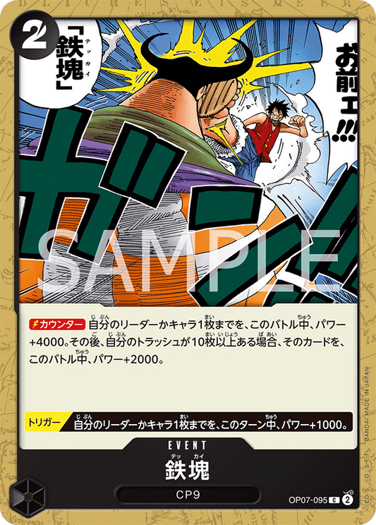 Iron Body (OP07-095) (OP-07) #OP07-095 [JA]