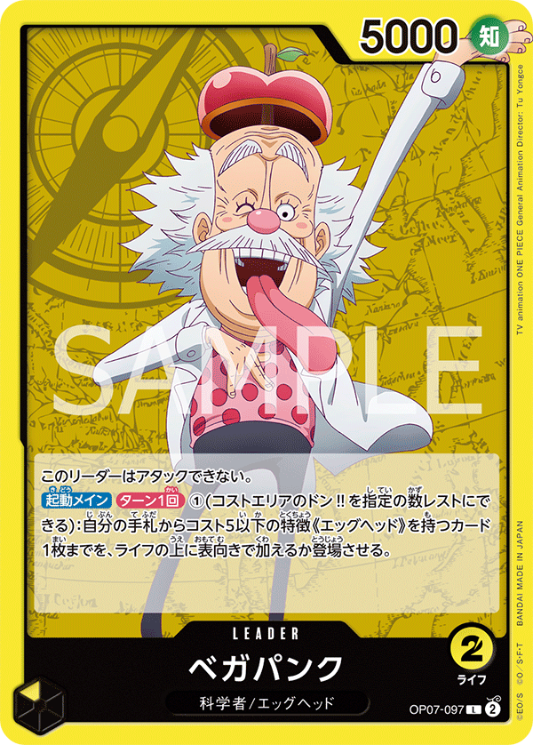 Vegapunk (OP07-097) (OP-07) #OP07-097 [JA] s/o