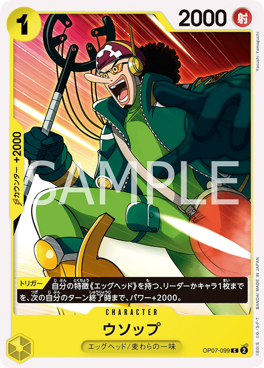 Usopp (OP07-099) (OP-07) #OP07-099 [JA]