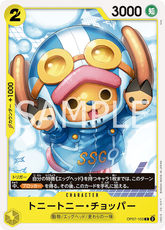 Tony Tony.Chopper (OP07-103) (OP-07) #OP07-103 [JA]