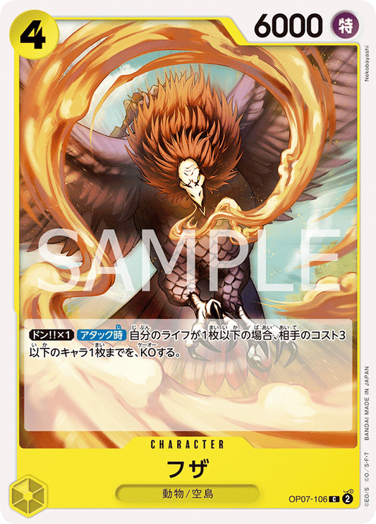 Fuza (OP07-106) (OP-07) #OP07-106 [JA]