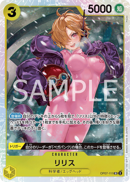 Lilith (OP07-111) (OP-07) #OP07-111 [JA] s/o