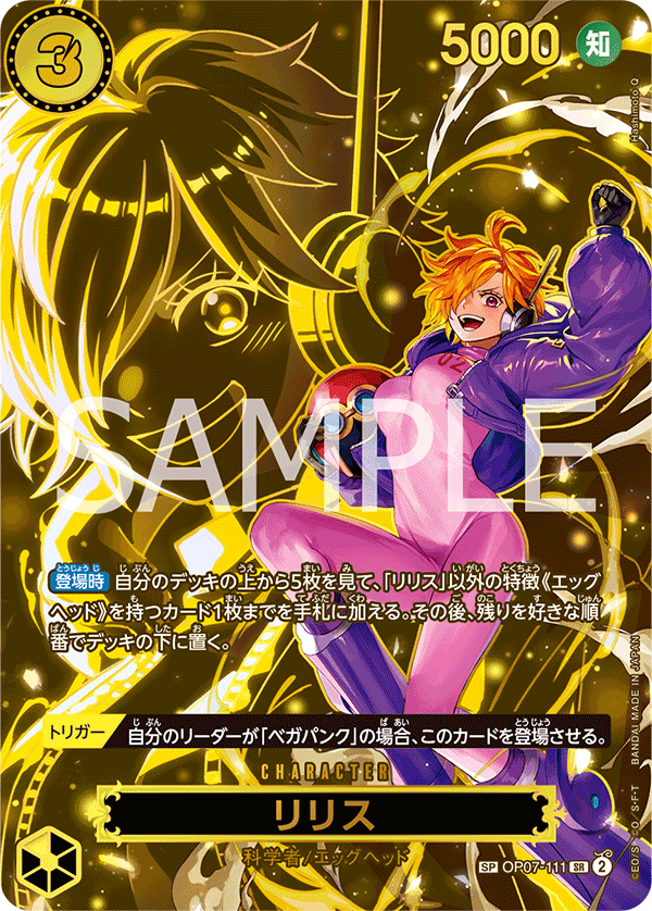 Lilith (OP07-111) (OP-13) #OP07-111_p2 [JA]
