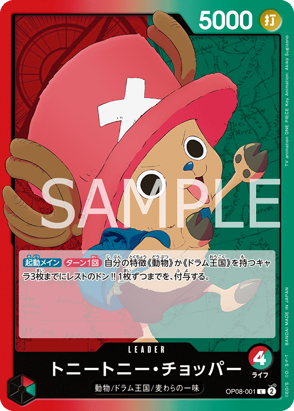 Tony Tony.Chopper (OP08-001) (OP-08) #OP08-001 [JA]