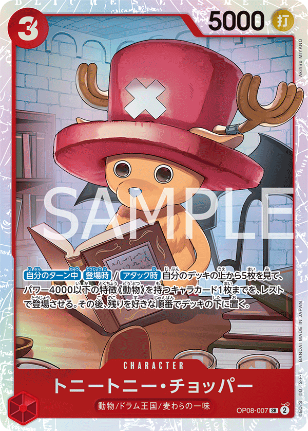 Tony Tony.Chopper (OP08-007) (OP-08) #OP08-007 [JA]